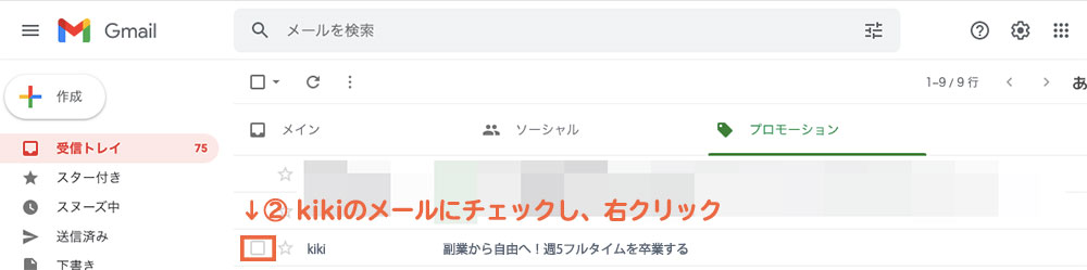 gmail迷惑メール設定